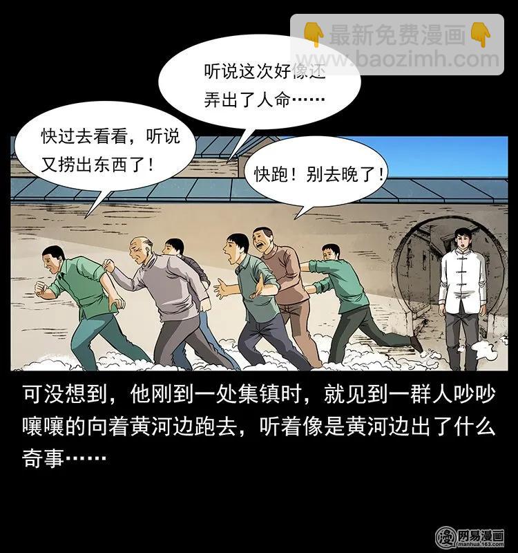 幽冥詭匠 - 124 神鰲(2/2) - 3