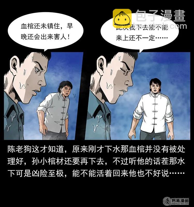 幽冥詭匠 - 126 陰河血棺(1/2) - 8