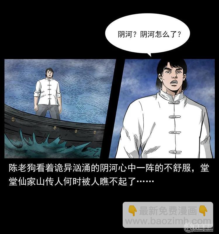 幽冥詭匠 - 126 陰河血棺(1/2) - 4