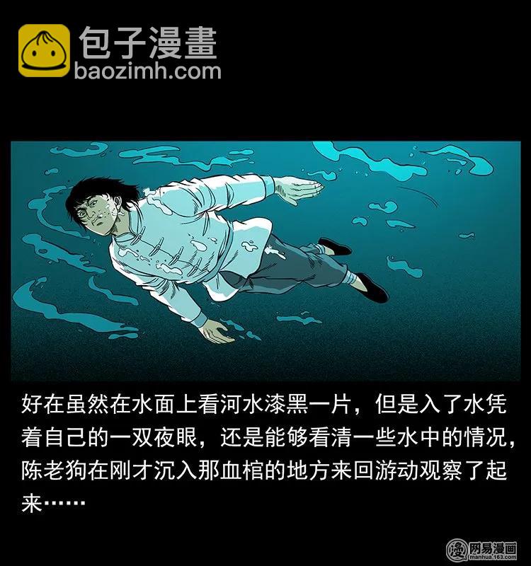 幽冥詭匠 - 126 陰河血棺(1/2) - 2