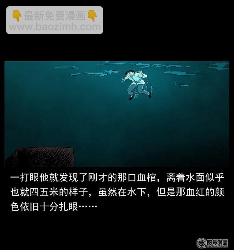 幽冥詭匠 - 126 陰河血棺(1/2) - 3