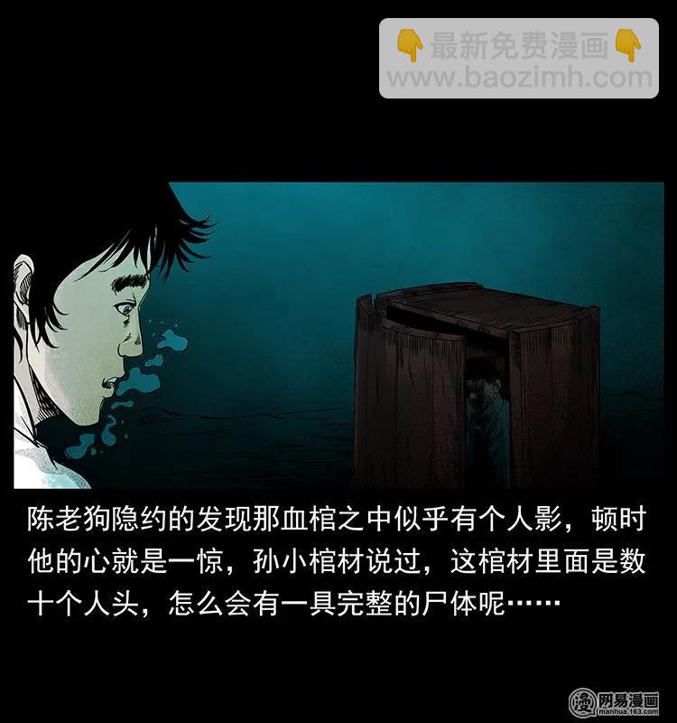 幽冥詭匠 - 126 陰河血棺(1/2) - 6