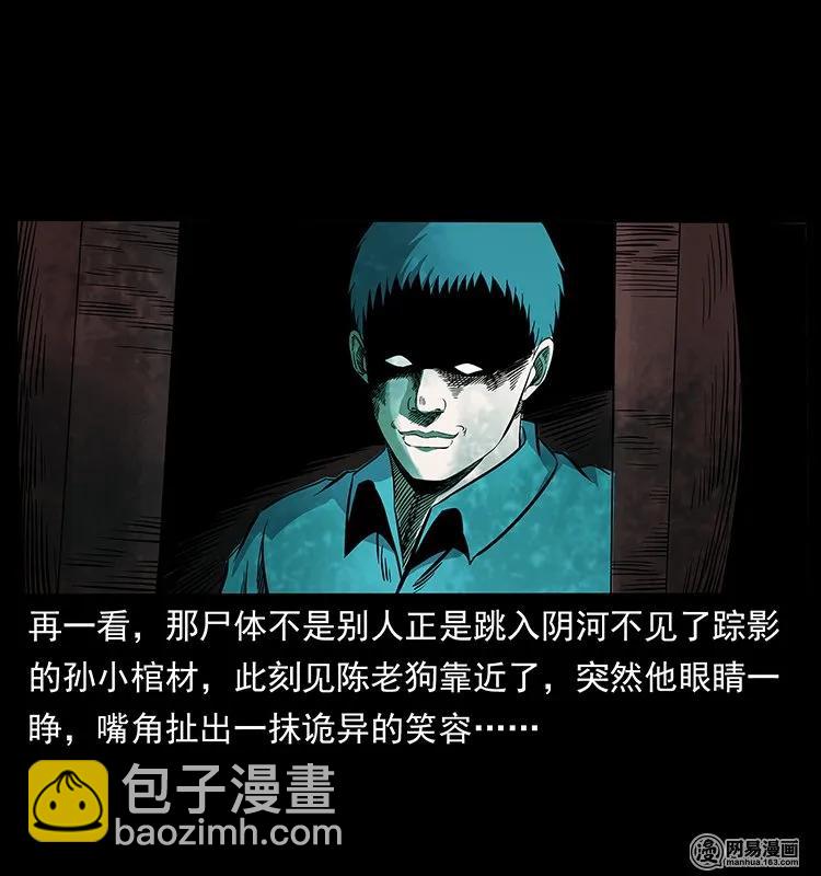 幽冥詭匠 - 126 陰河血棺(1/2) - 2