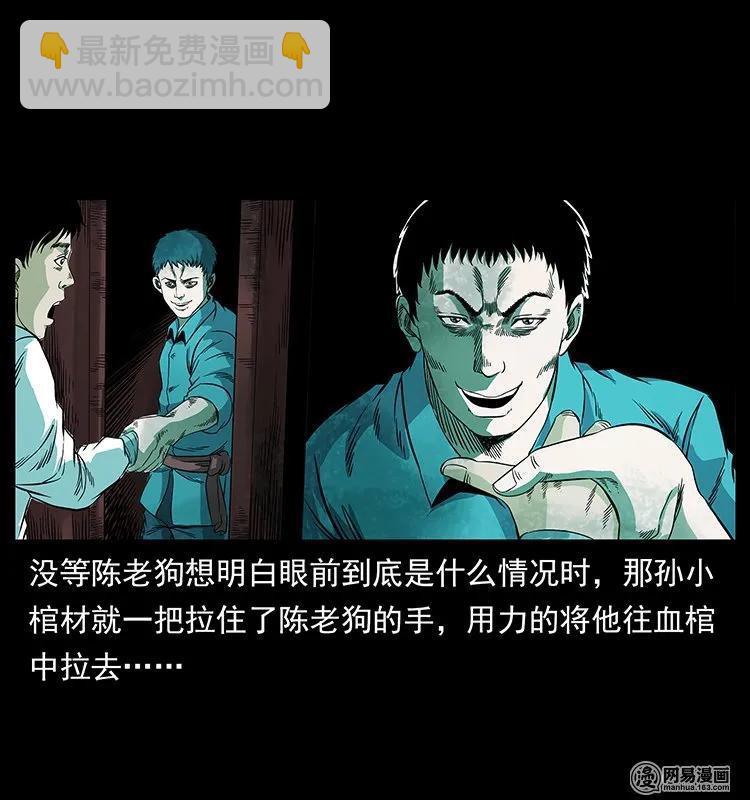 幽冥詭匠 - 126 陰河血棺(2/2) - 5