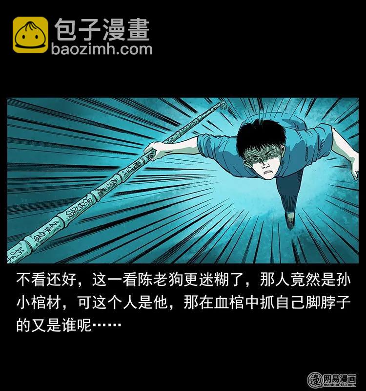 幽冥詭匠 - 126 陰河血棺(2/2) - 7