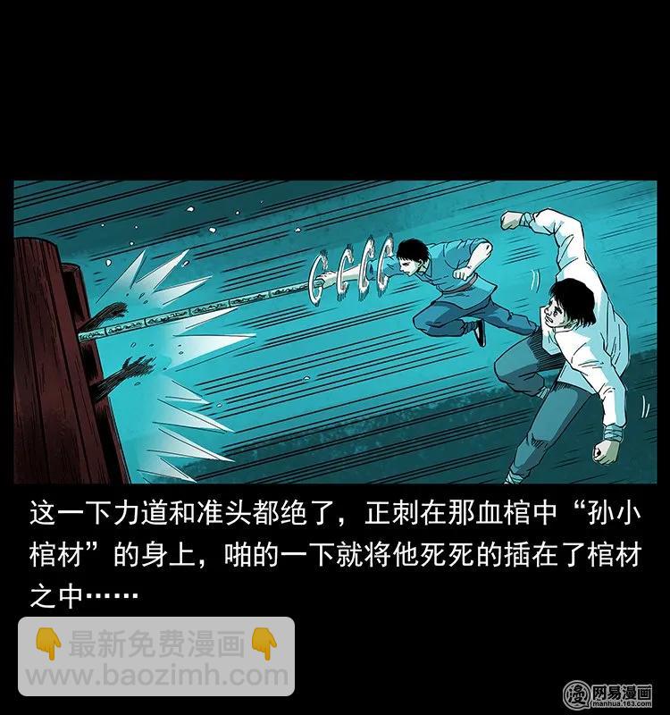 幽冥詭匠 - 126 陰河血棺(2/2) - 2