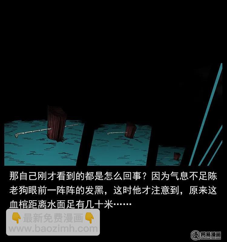 幽冥詭匠 - 126 陰河血棺(2/2) - 6