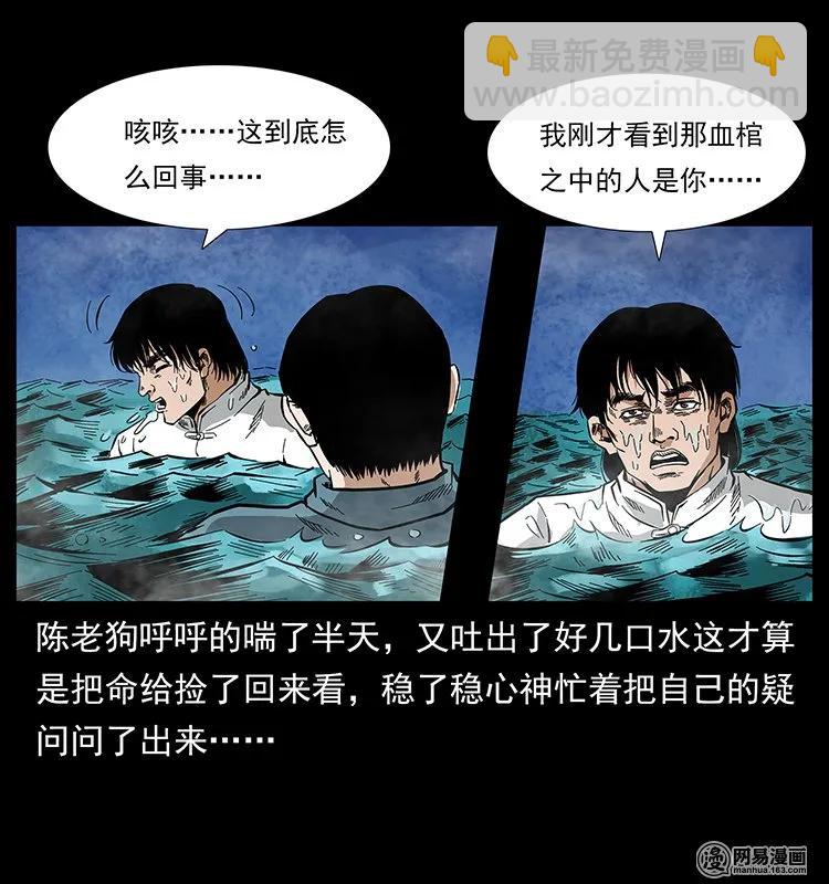 幽冥詭匠 - 126 陰河血棺(2/2) - 1