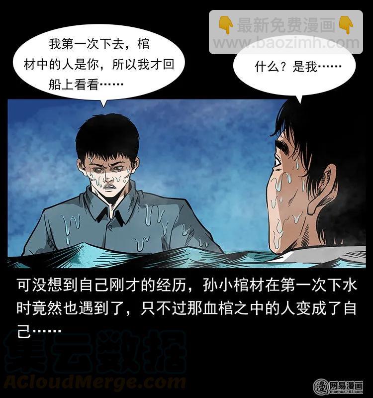 幽冥詭匠 - 126 陰河血棺(2/2) - 2