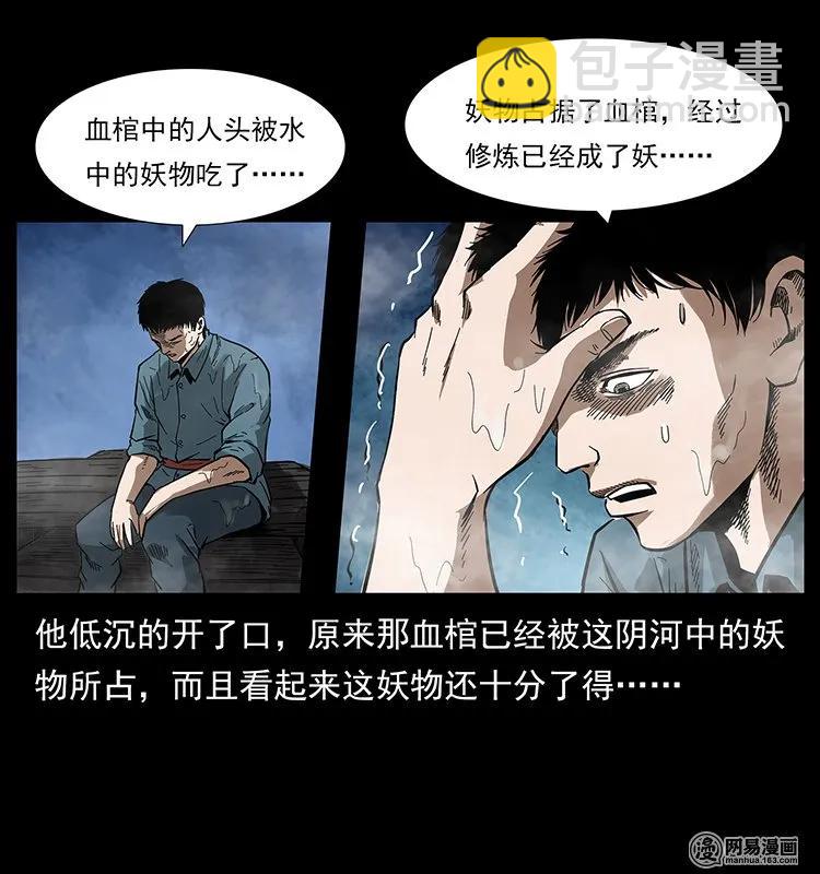 幽冥詭匠 - 126 陰河血棺(2/2) - 7