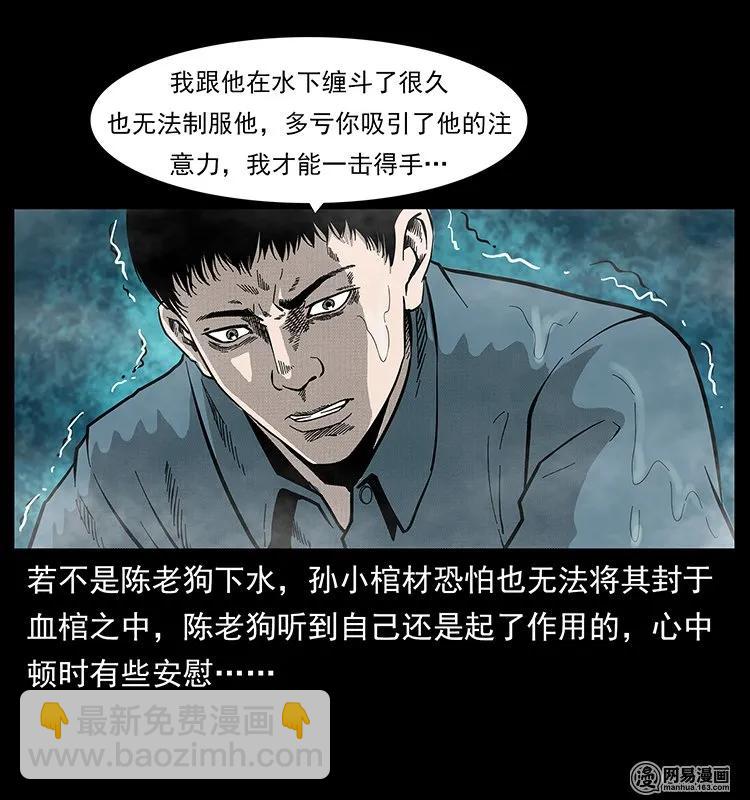 幽冥詭匠 - 126 陰河血棺(2/2) - 1