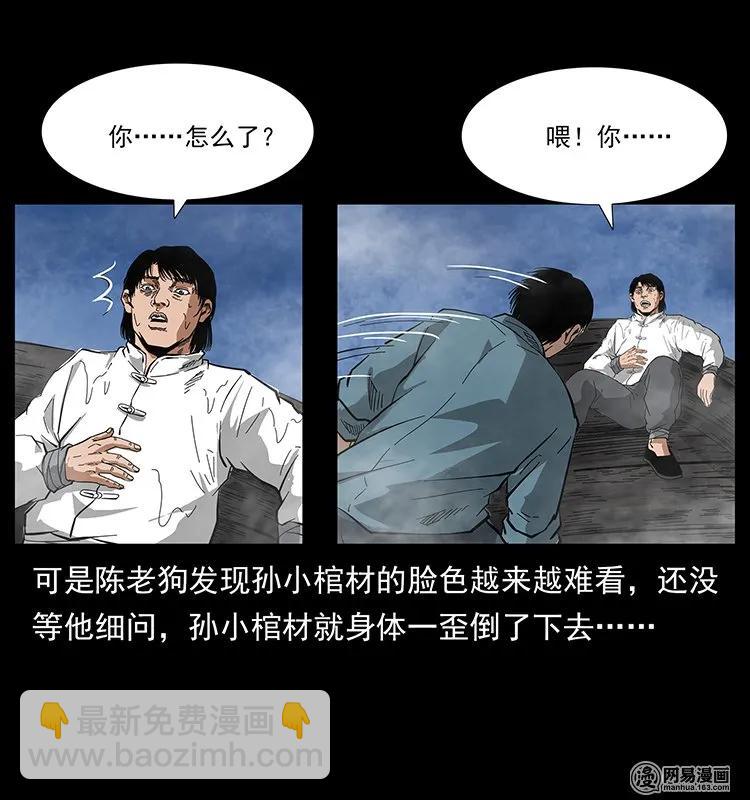 幽冥詭匠 - 126 陰河血棺(2/2) - 2