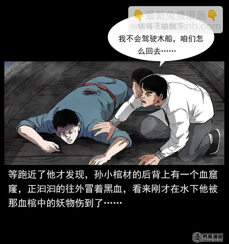 幽冥詭匠 - 126 陰河血棺(2/2) - 4