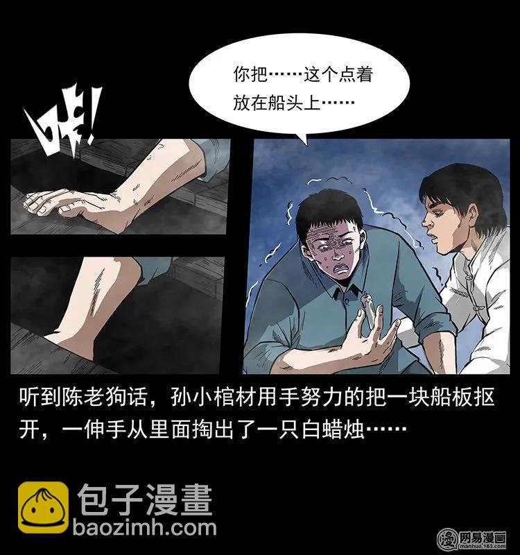 幽冥詭匠 - 126 陰河血棺(2/2) - 5