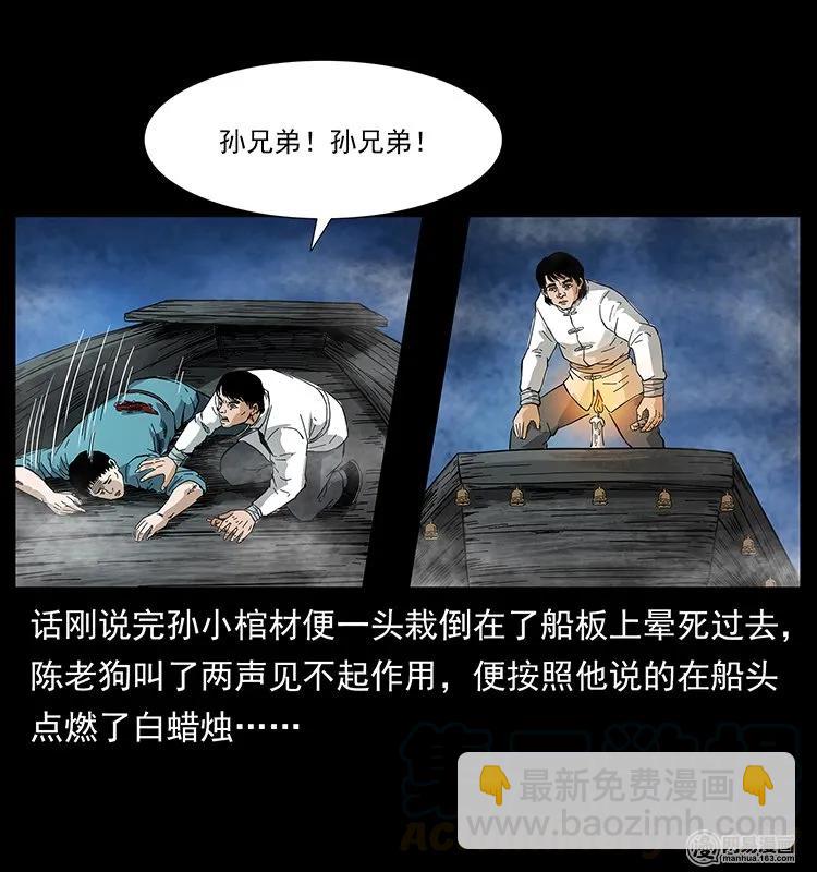 幽冥詭匠 - 126 陰河血棺(2/2) - 7