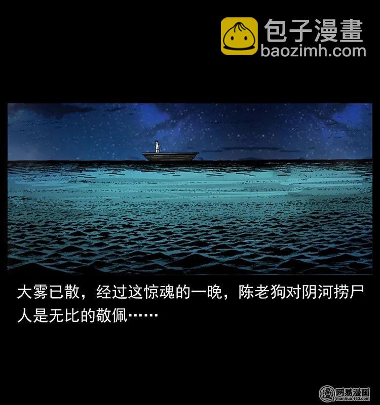 幽冥詭匠 - 126 陰河血棺(2/2) - 7