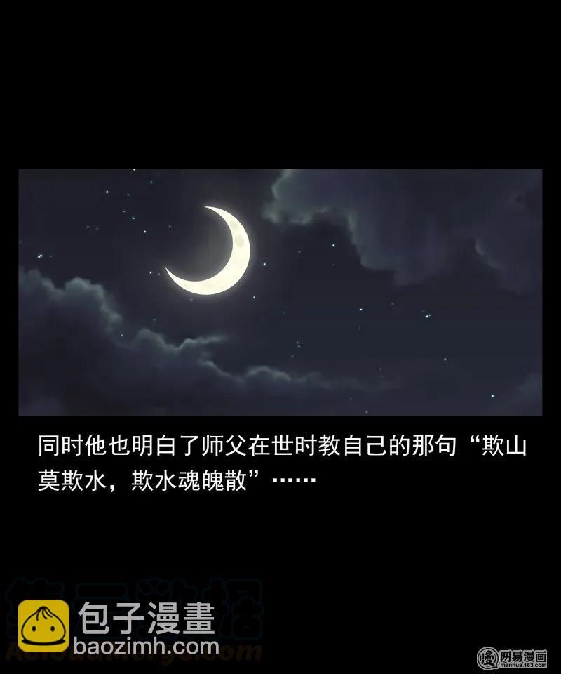 幽冥詭匠 - 126 陰河血棺(2/2) - 1