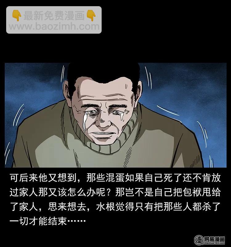 幽冥詭匠 - 128 撈屍(1/2) - 2