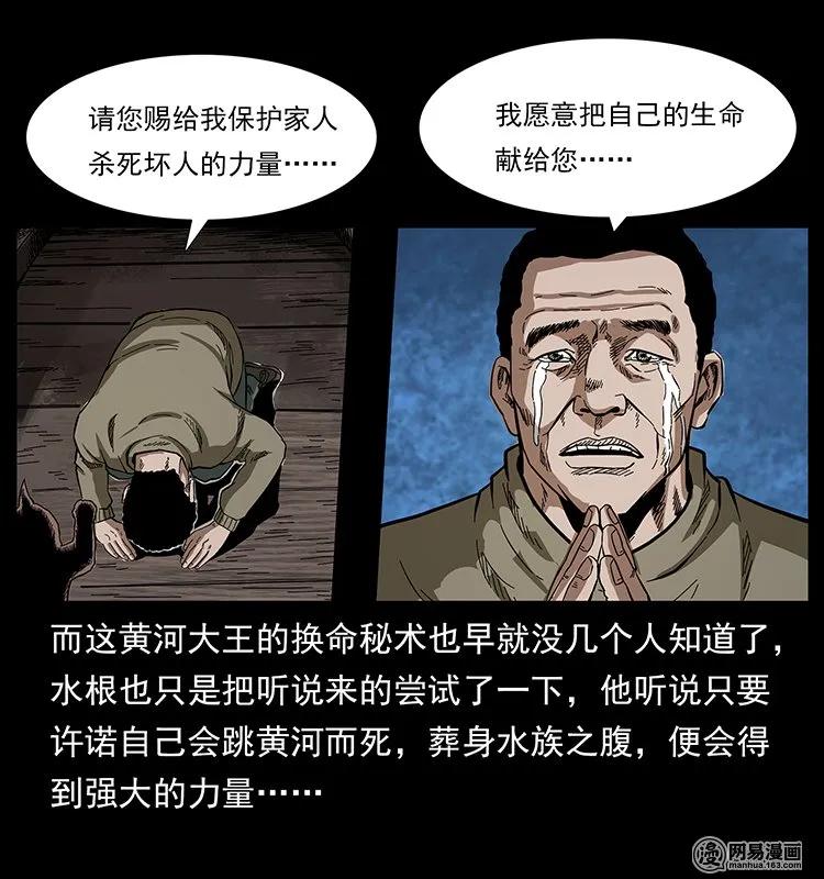 幽冥詭匠 - 128 撈屍(1/2) - 6