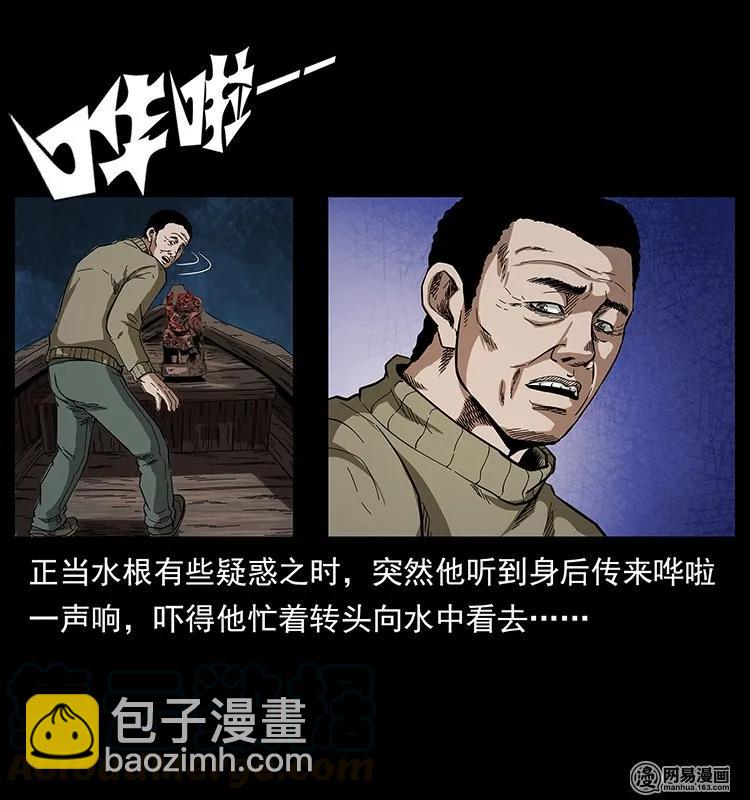 幽冥詭匠 - 128 撈屍(1/2) - 1