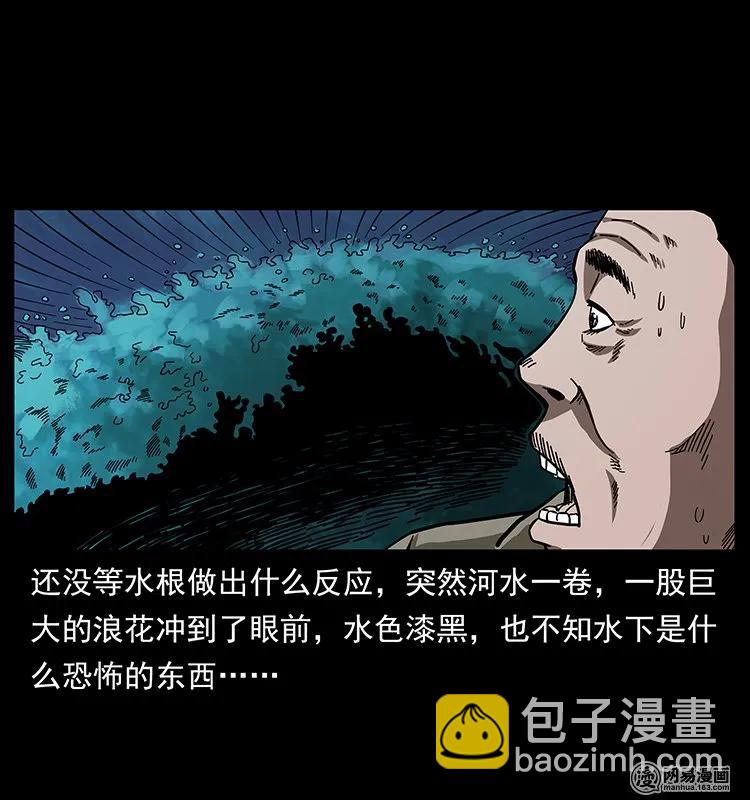 幽冥詭匠 - 128 撈屍(1/2) - 3