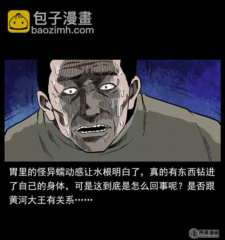 幽冥詭匠 - 128 撈屍(1/2) - 7