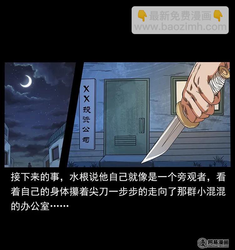 幽冥詭匠 - 128 撈屍(1/2) - 2