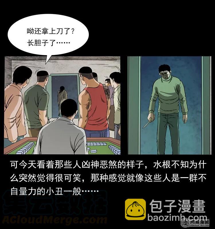 幽冥詭匠 - 128 撈屍(1/2) - 5