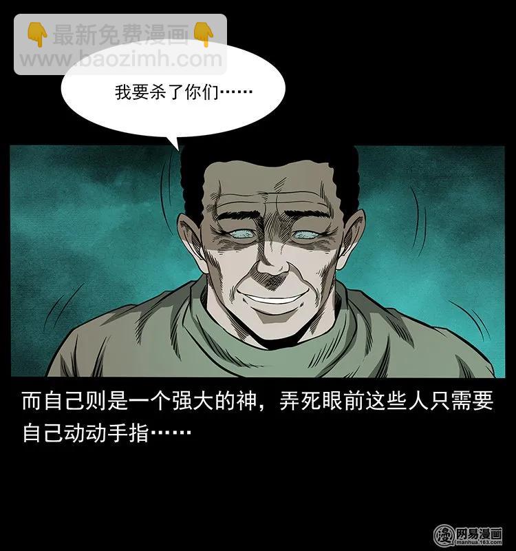 幽冥詭匠 - 128 撈屍(1/2) - 6