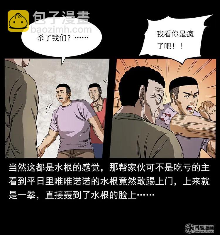 幽冥詭匠 - 128 撈屍(1/2) - 7