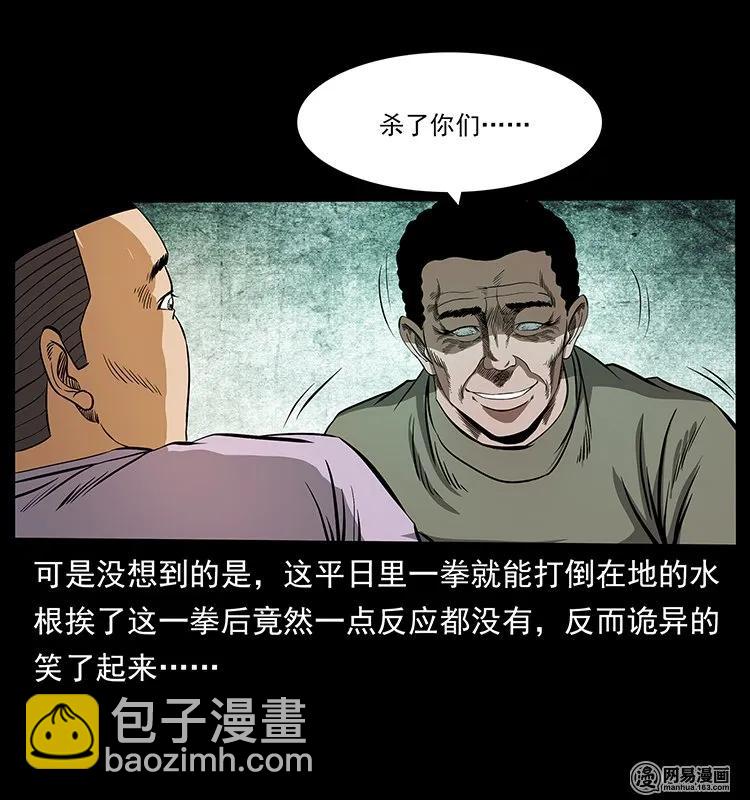 幽冥诡匠 - 128 捞尸(1/2) - 8