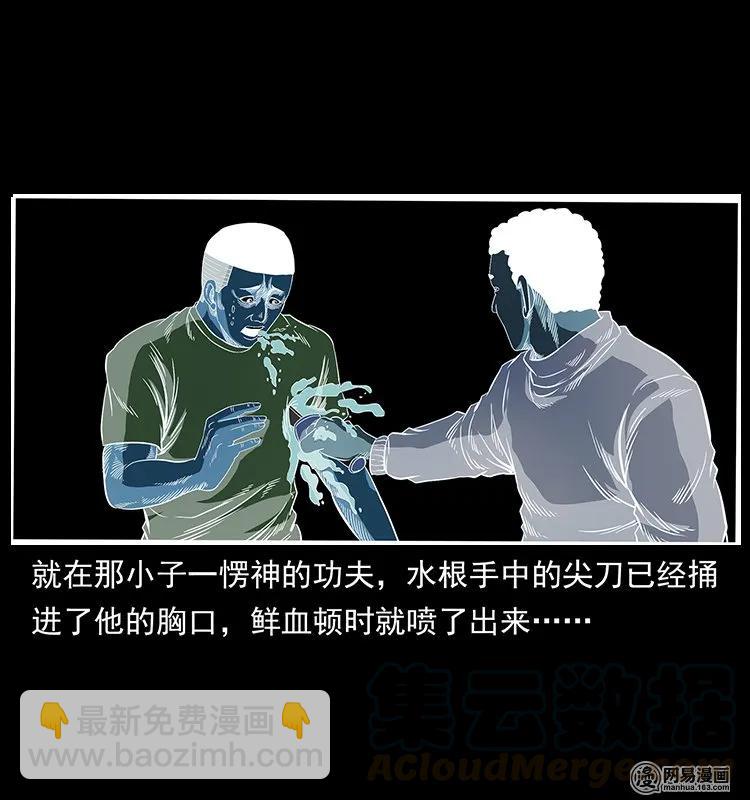 幽冥詭匠 - 128 撈屍(1/2) - 1