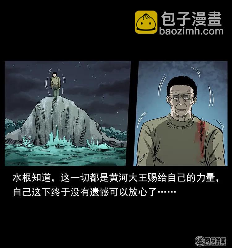 幽冥诡匠 - 128 捞尸(1/2) - 7