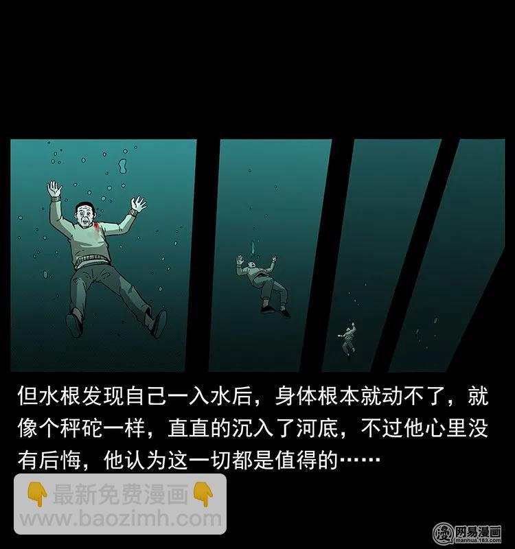 幽冥詭匠 - 128 撈屍(1/2) - 2