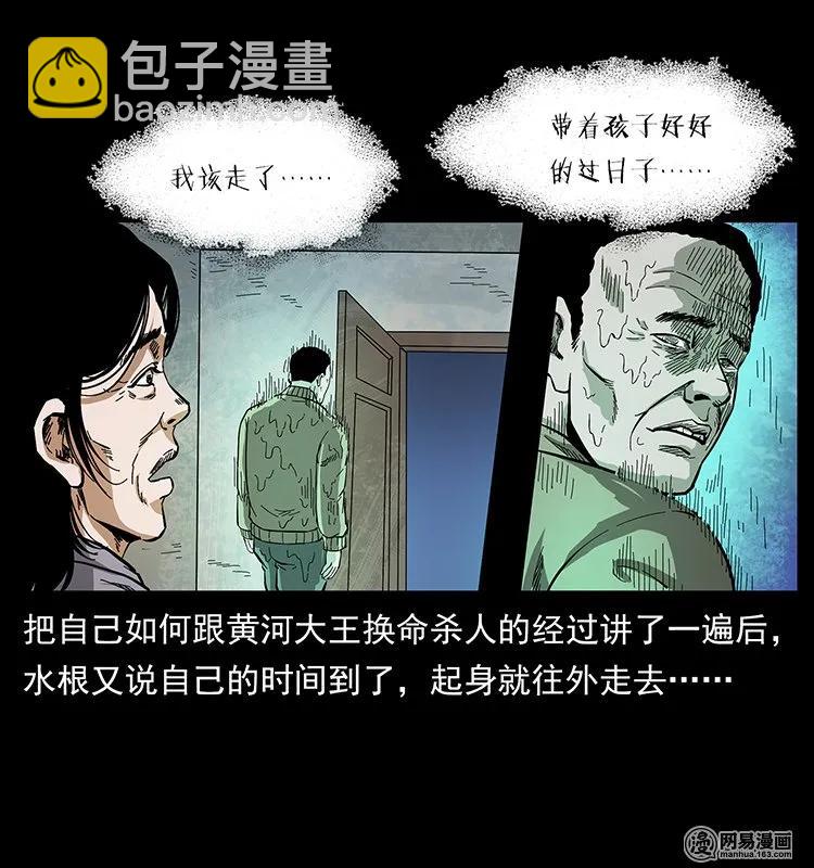 幽冥詭匠 - 128 撈屍(2/2) - 5