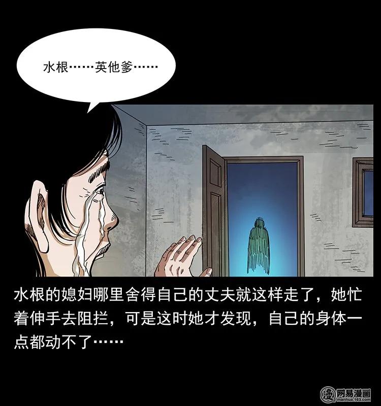 幽冥詭匠 - 128 撈屍(2/2) - 6