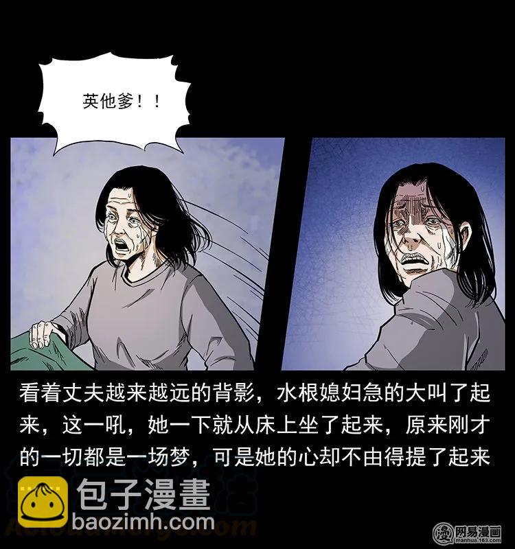 幽冥詭匠 - 128 撈屍(2/2) - 7