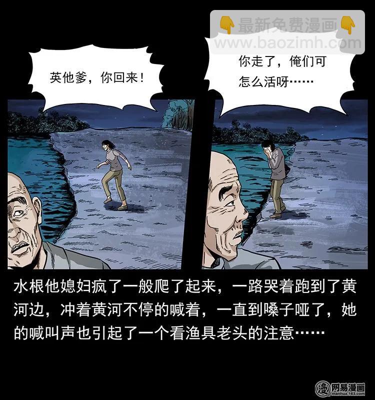 幽冥詭匠 - 128 撈屍(2/2) - 2