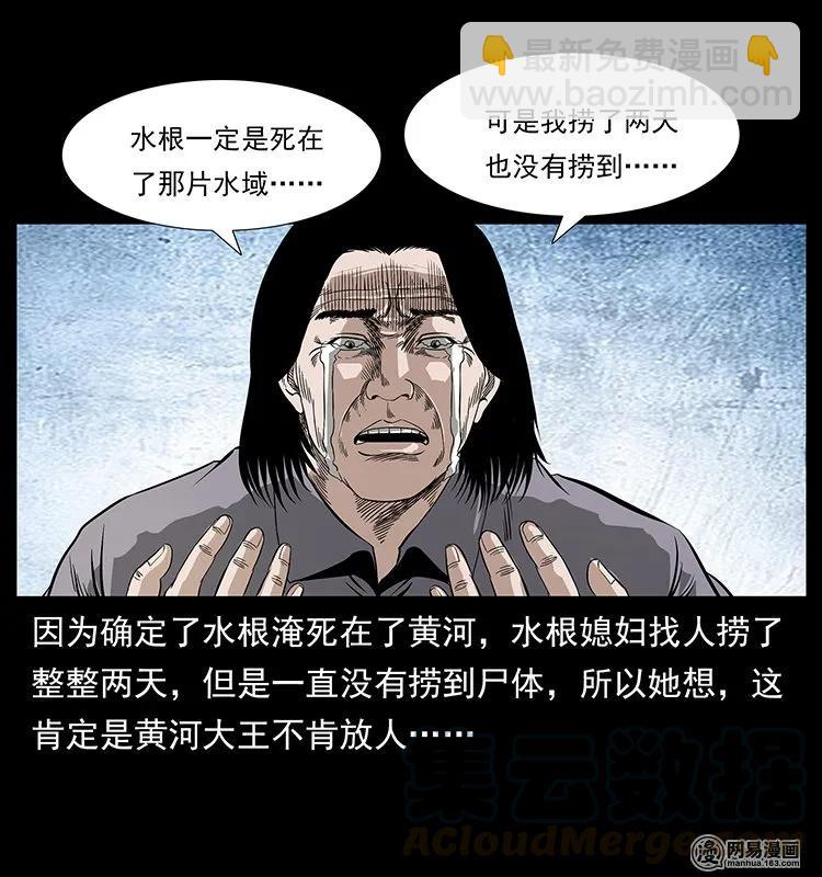 幽冥詭匠 - 128 撈屍(2/2) - 4