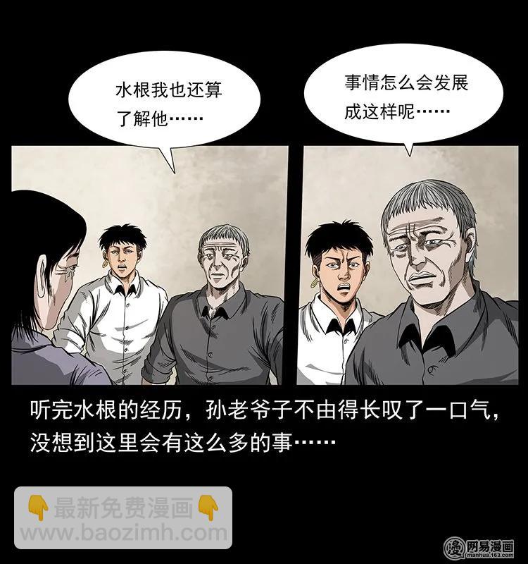 幽冥詭匠 - 128 撈屍(2/2) - 5