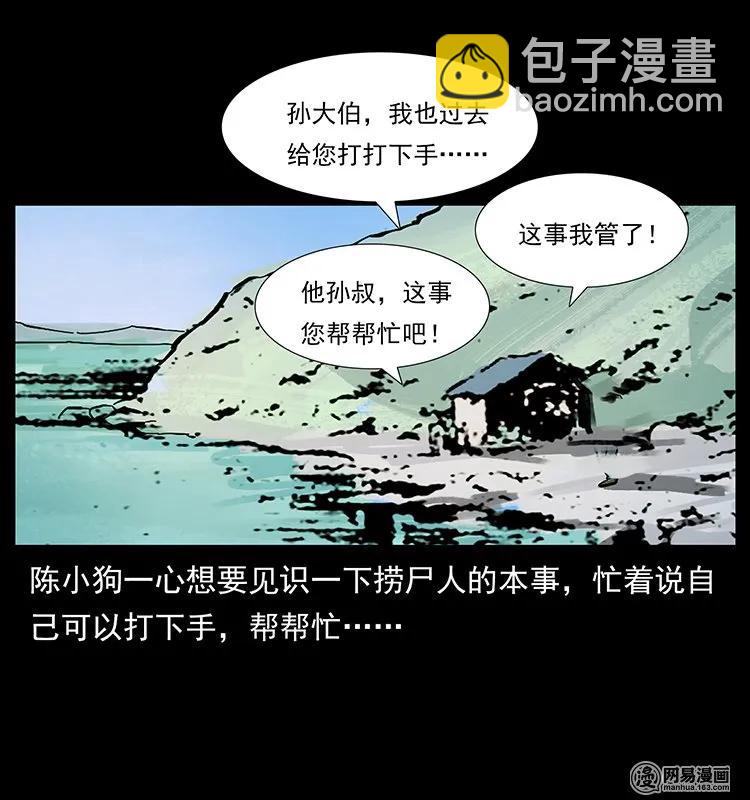 幽冥詭匠 - 128 撈屍(2/2) - 6