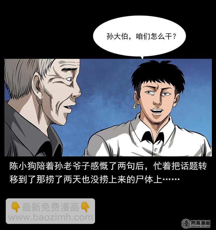 幽冥詭匠 - 128 撈屍(2/2) - 2