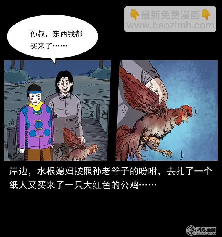 幽冥詭匠 - 128 撈屍(2/2) - 4