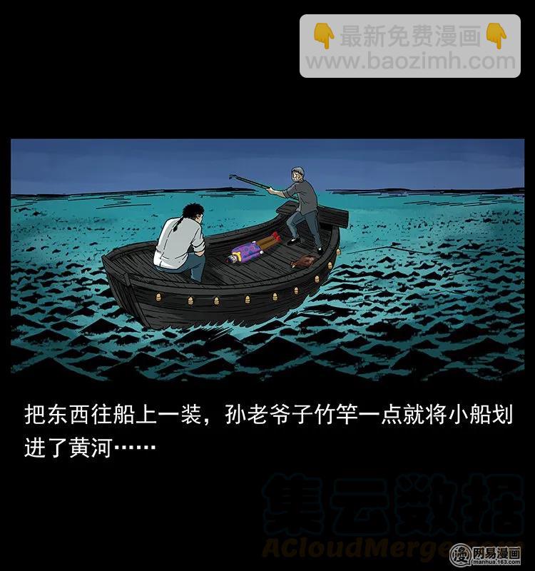 幽冥詭匠 - 128 撈屍(2/2) - 5