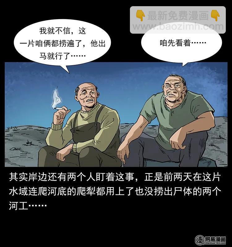 幽冥詭匠 - 128 撈屍(2/2) - 6