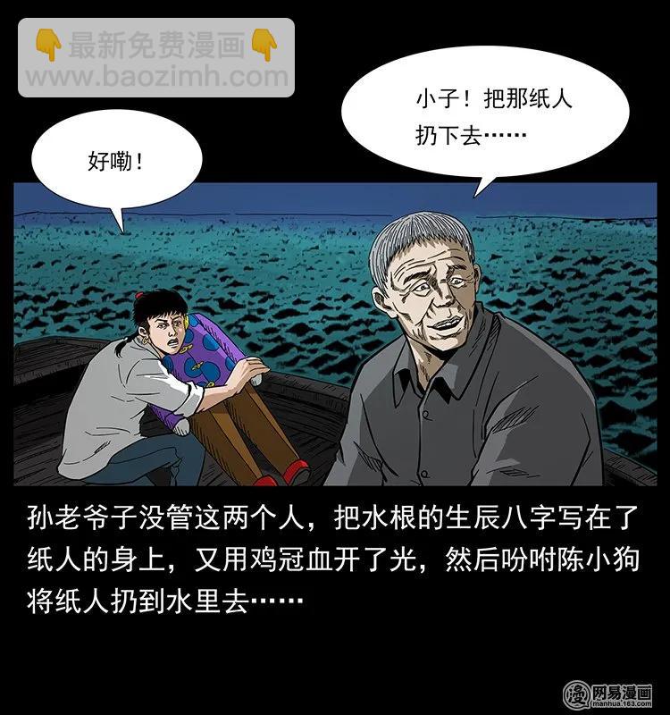 幽冥詭匠 - 128 撈屍(2/2) - 7