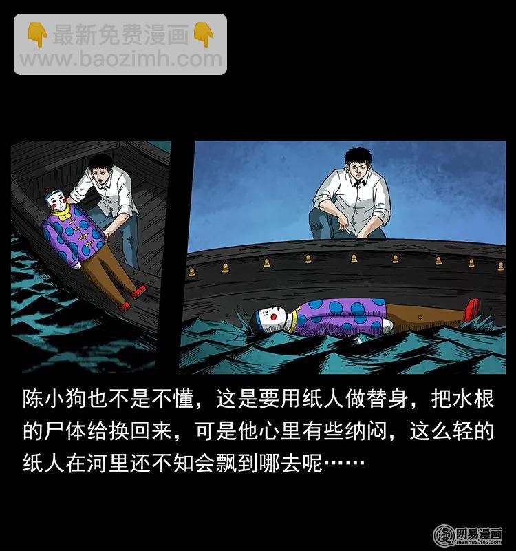 幽冥詭匠 - 128 撈屍(2/2) - 1