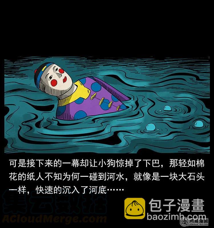 幽冥詭匠 - 128 撈屍(2/2) - 2