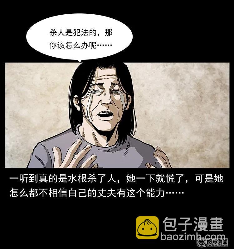 幽冥詭匠 - 128 撈屍(1/2) - 7