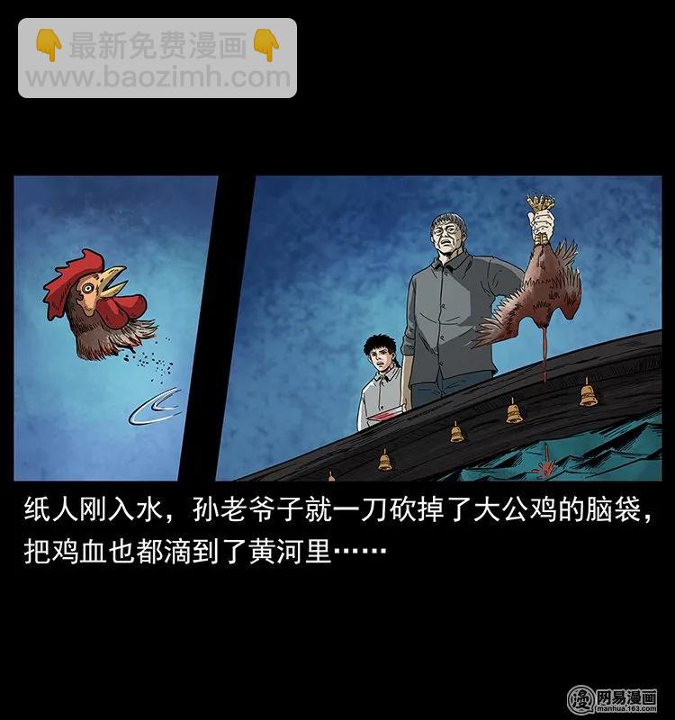 幽冥詭匠 - 128 撈屍(2/2) - 3